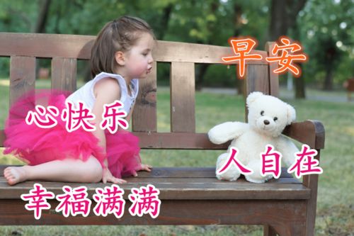非常可爱的萌娃问候早上好表情图片暖心问候祝福语短信大全