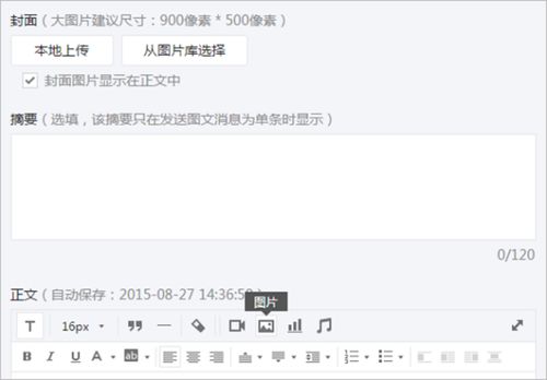 微信公众平台发布的图文怎么编辑