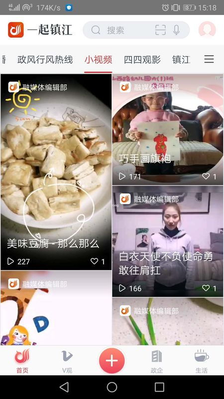 一起镇江手机版一起镇江app下载v3.1.193454手机软件