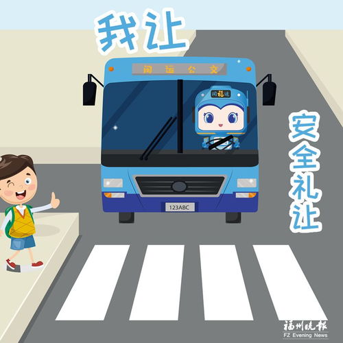 闽福运表情包上线24个表情展现公交文明新风