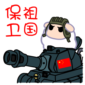 建军节翔通动漫原创表情