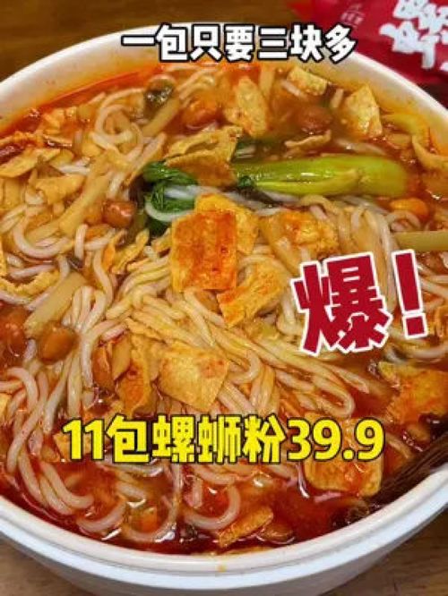 还有人不知道螺蛳粉这个价到手11包,三块前包,爱吃螺蛳粉的这波羊毛要不要,整吧螺蛳粉一口就上头