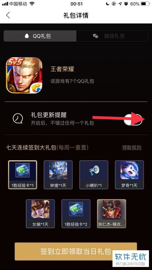 手机中腾讯手机管家的王者荣耀礼包怎么领取