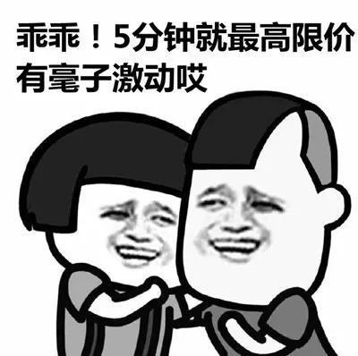 一波来自昨天土拍现场的表情包,快看有没有你