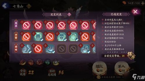 阴阳师舅妈鬼吞怎么打妖行试炼第二天突变28冲分教程