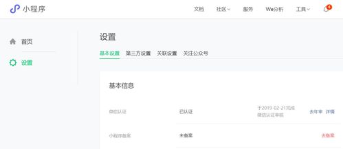 小程序为什么无法分享和被搜索到
