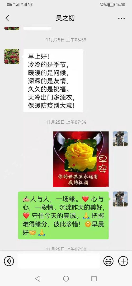 您喜欢每天早上收到微信好友发来的问候语吗