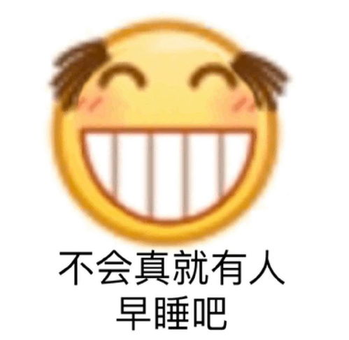 湘琴鬼脸表情包搞笑段子
