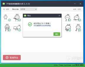 微信表情包导出gif表情管理