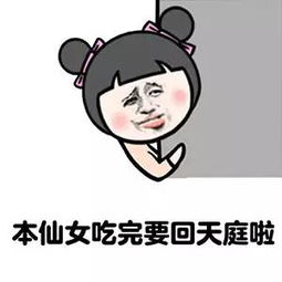 仙女下凡啦表情包连景