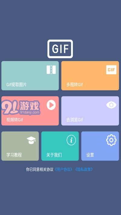 gif处理器app下载gif处理器安卓版下载91手游网