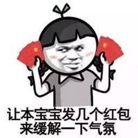 发红包最帅表情包微信头像图片大全