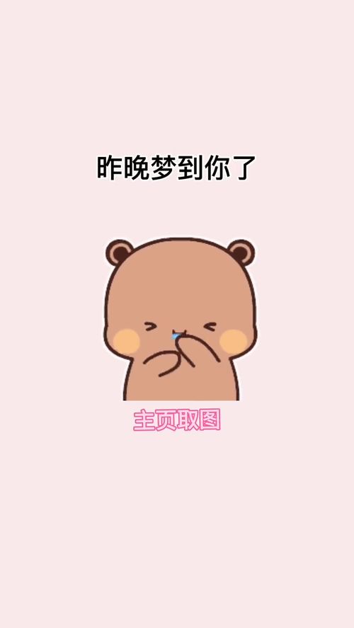 今晚我得早点睡,看能不能梦到和你入洞房表情包情感情侣想你了