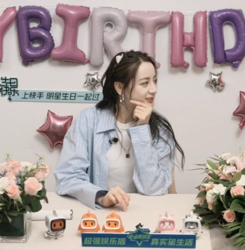 迪丽热巴29岁生日直播,被一个丑玩具吓出表情包,太真实
