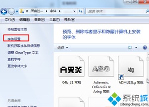 win7系统允许以快捷方式安装字体的设置方法