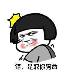 抖音钻木取什么套路表情包错是取你狗命