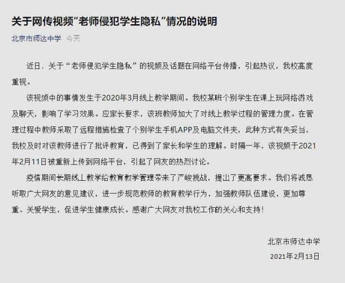 北京海淀一老师引争议,逼学生打开电脑文件,要检查学生家人照片