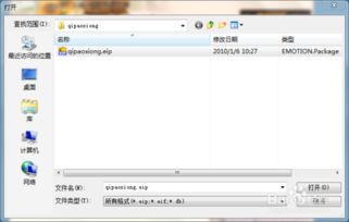 如何怎么添加qq表情包