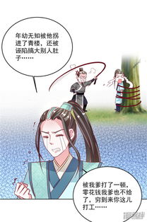 六宫风华漫画第55话仙子下凡漫客栈
