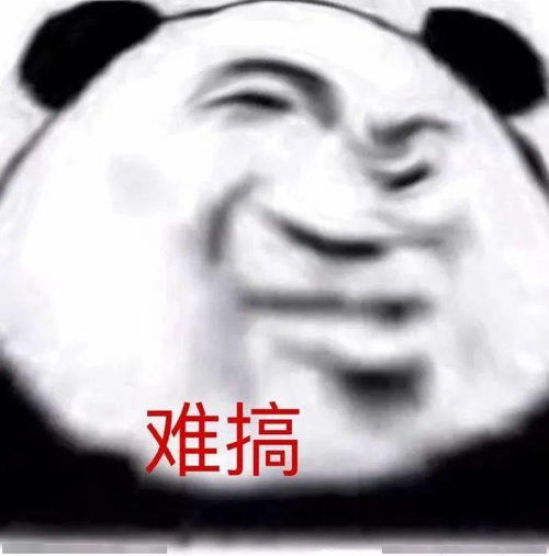 扭曲脸熊猫头系列让我康康,不行,滚啊