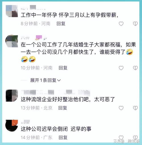 是在白嫖工资么36岁女子请假保胎被辞退,斗鱼强硬反馈可仲裁