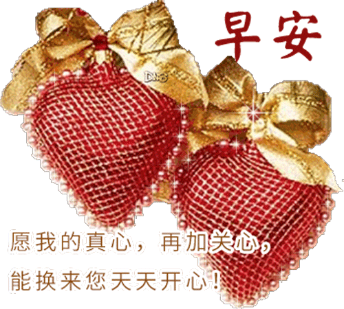 8张最美清晨群发早上好动态图片带鲜花创意温馨早安动态表情图片