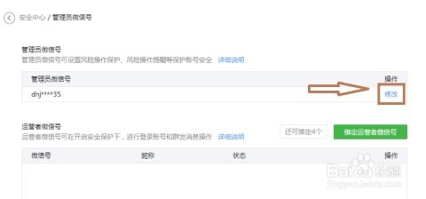 原手机微信不可用公众微信修改管理员