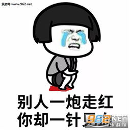 别人一炮走红你却一针见血表情图片有点污的老婆专用表情包下载乐游网游戏下载
