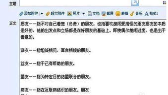 手机qq邮箱写信如何添加表情图片符号