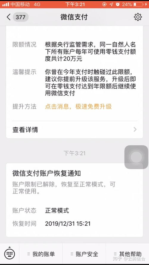 微信支付永久冻结