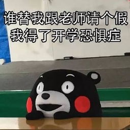 这有一张治疗暑期综合症的药方,你要不要