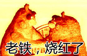 兄弟们表情包