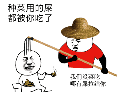 看哥旋风腿对着你下面就是一阵乱踢搞笑坏人表情发表情...