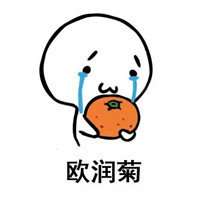抱着水果哭的表情包最新版可爱小人抱着水果哭的表情包