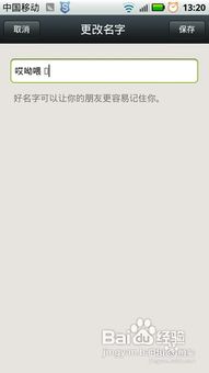 微信名字怎么加符号