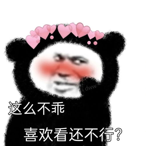 日常沙雕表情包喜欢看还不行