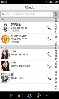 多聊免费电话app多聊网络电话多聊免费电话99安卓游戏