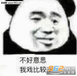 我觉得好玩就行你管不着表情包图片这只戏精又来了又来了表情包下载乐游网游戏下载