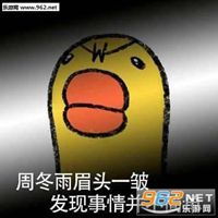 感觉事情不简单表情包微信头像图片大全