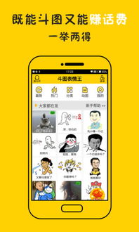斗图表情王app下载