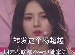 吴宣仪孟美岐退出101,杨超越躺赢c位人生要敢于挑战