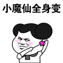 小魔仙变身表情包gif