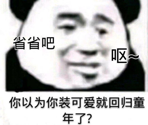 熊猫头表情包你在和谁打游戏不理我