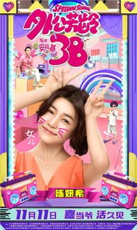 外公芳龄38小孩表情包佟大为