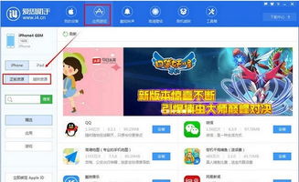 爱思助手电脑版v7.28官方pc版电脑客户端版雷达下载