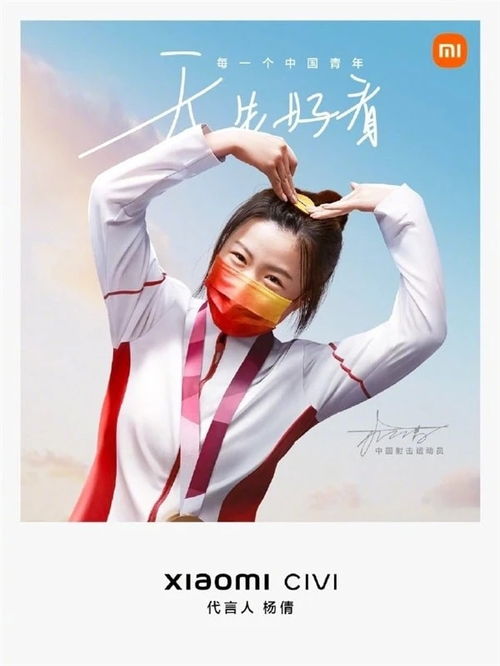小米官宣雷军晒代言人杨倩工牌了不起的00后,我们为她骄傲