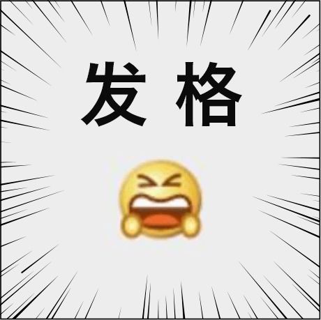 微信表情的上海话版解读第二弹看了秒懂