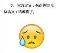 微信自带表情含义图解看完不敢随便用表情了