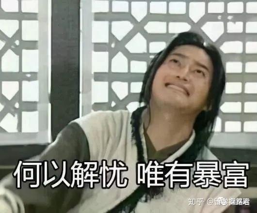 打工人收入多少才是常态全民皆富唯我独穷