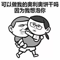 强行撩妹表情包图片地表最强撩妹套路表情包